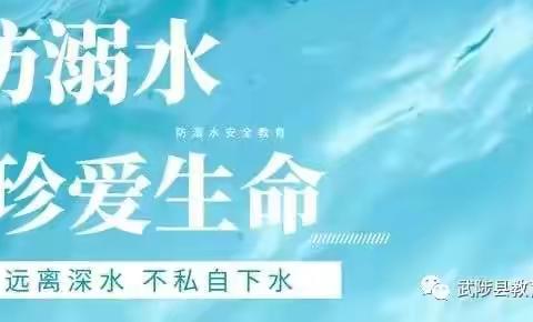 【学习二十大，奋进新征程】大封镇第一初级中学防溺水安全教育