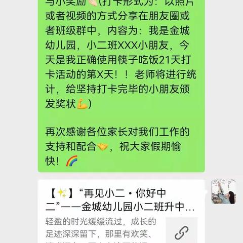 金城幼儿园小班升中班暑假生活技能“筷子我会用”21天打卡活动