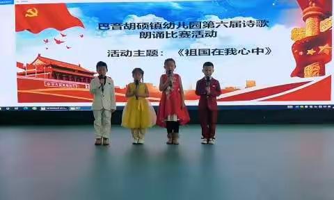 巴镇幼儿园大一班诗歌朗诵主题活动《祖国在我心中》