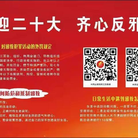 潍坊市反邪教协会积极拓展反邪教阵地