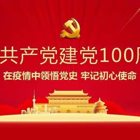 “讲党史 感党恩 跟党走”米河镇高庙村庆祝建党100周年文艺汇演暨表彰大会