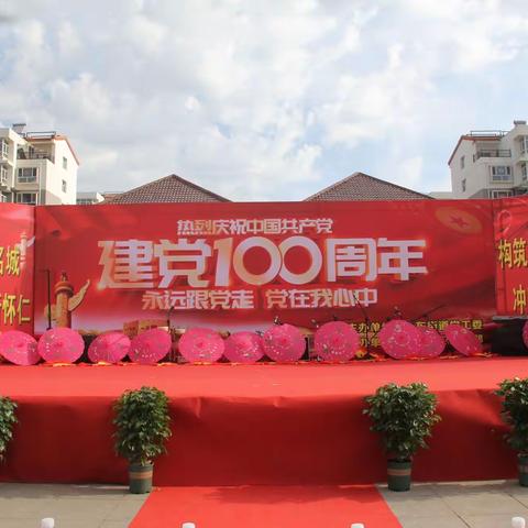 云东街道举办庆祝建党100周年群众文艺汇演