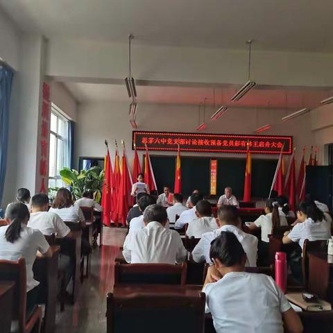 争做先锋，吾心向党——普洱市思茅区第六中学召开接收预备党员支部大会