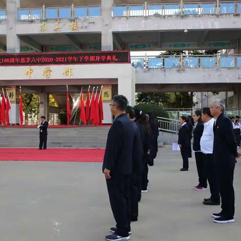 喜迎建党100周年，争做新时代好少年—普洱市思茅区第六中学2020-2021学年下学期开学典礼
