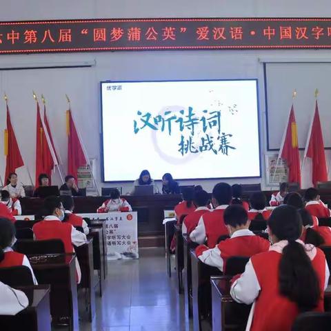 诵华夏声，书汉字美——记普洱市思茅区第六中学汉字听写大赛