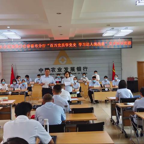 中国农业发展银行吐鲁番市分行举办“百万党员学党史 学习达人挑战赛”党史学习知识竞赛