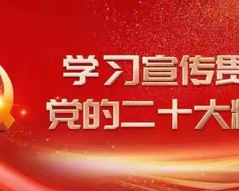 学习二十大 建功新时代｜﻿农发行吐鲁番市分行干部群众热议二十大（第一期）