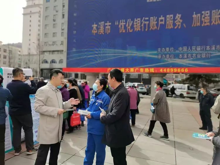本溪农行积极开展“优化银行账户服务,加强账户风险防控”宣传活动