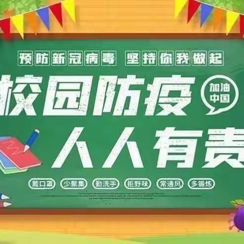 泰和七中、吉安民生科技学校关于新冠疫情防控致全体师生和家长的一封信