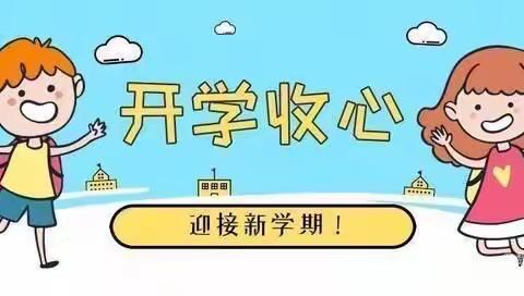 董集实验学校2022年春季开学告知书