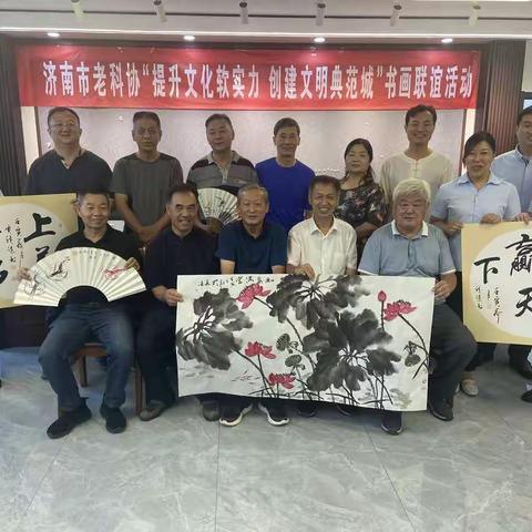 济南市老科协举办“提升文化软实力创建文明典范城”书画联谊活动