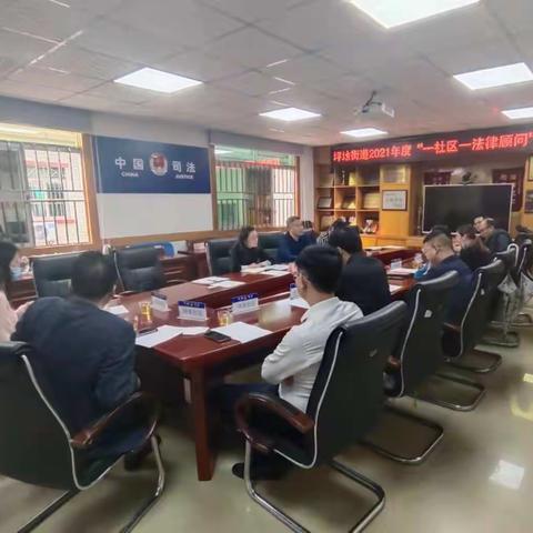 强化基层法律服务，锻造社区法治铁军——坪地街道召开“一社区一法律顾问”工作会议