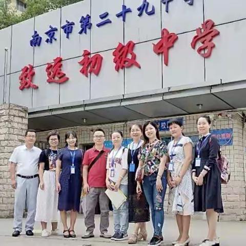 2018——2022年度海南省中学省级骨干教师赴南京跟班学习掠影（初中政治第六组）