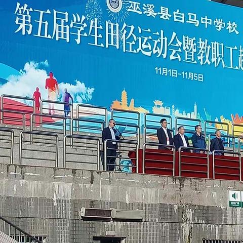 重庆市巫溪县白马中学初三6班11月1日–2日运动会比赛战况