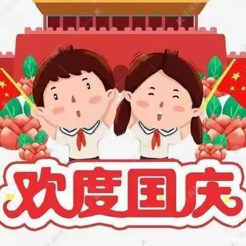 民和平兴幼儿园“童心献祖国，萌娃庆国庆”