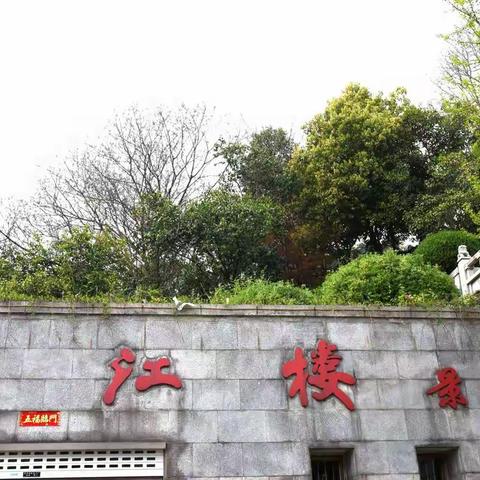 南京阅江楼