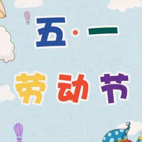 实验小学  一年级【4】班王译晨