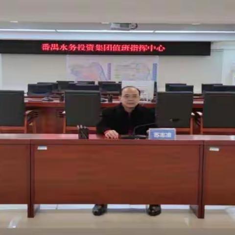 水务人坚守岗位，保障春节供排水安全稳定