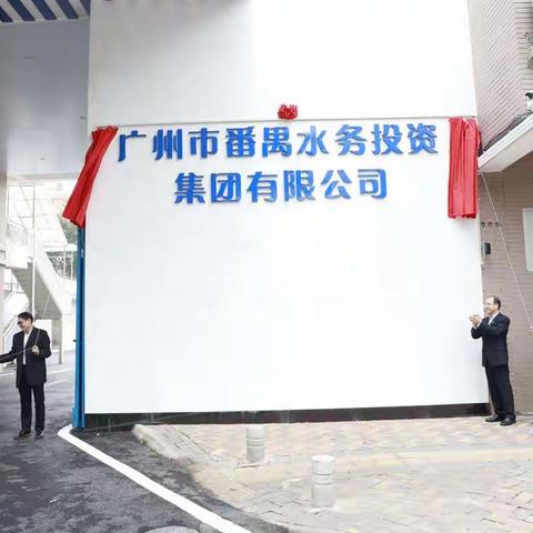 致水务集团全体员工的一封信