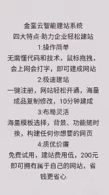 金銮云智能建站系统:四大特点·助力企业轻松建站