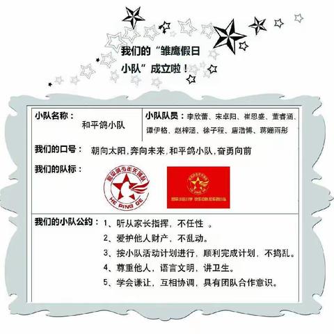 和平小区小学快乐中队和平鸽小队“爱和平，爱环保，我是地球小卫士”