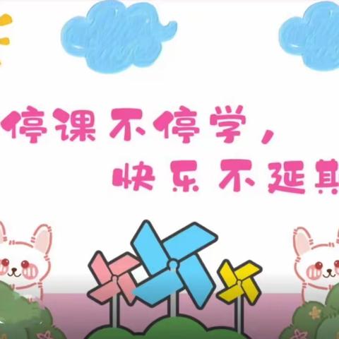 居家玩乐 隔空有爱———实验小学和平路幼儿园大十班居家生活（第十六期 读书月第一期)精彩瞬间