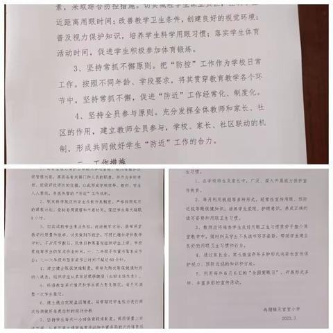 保护视力，预防近视——天宫堂小学爱眼护眼宣传活动