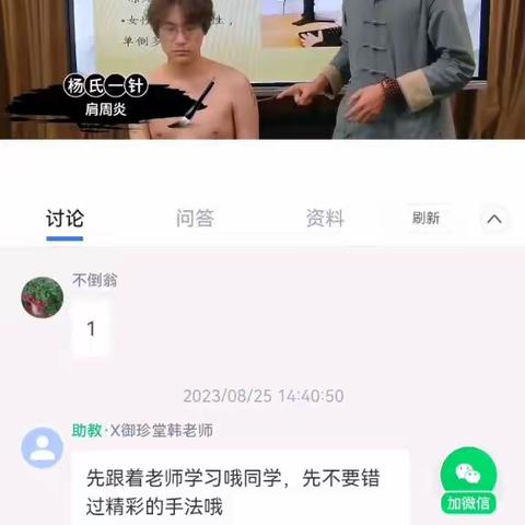 杨氏一针肩周炎二