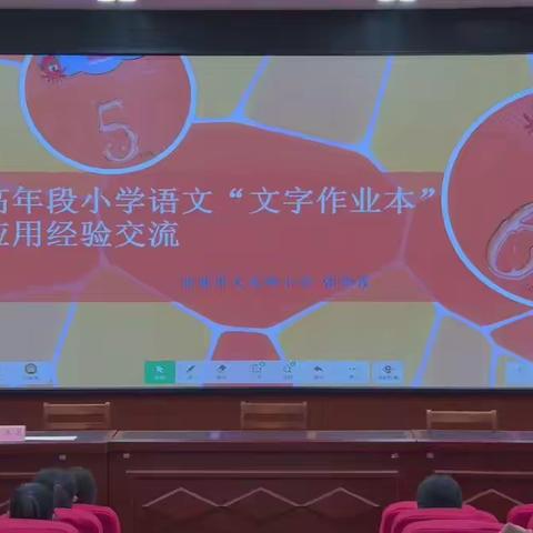 高年段小学语文“文字作业本”应用经验分享