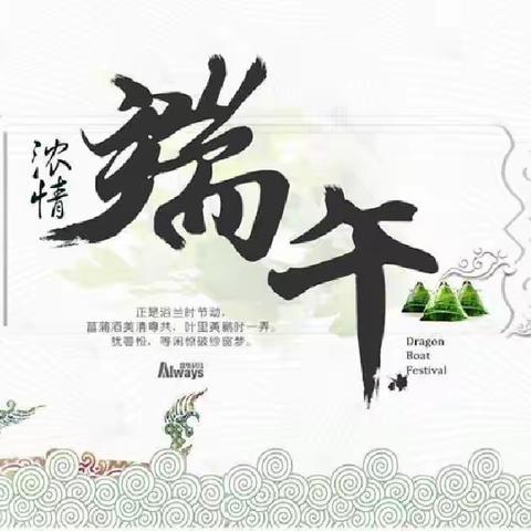 浓浓端午味，回味端午情——实幼屯头分园