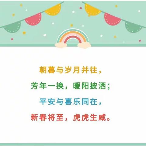 快乐寒假，阳光成长——上曲小学寒假致家长的一封信