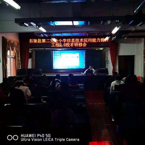 技术研讨促发展 砥砺前行引教学 ——石渠县第二完全小学校本培训 （十二期）