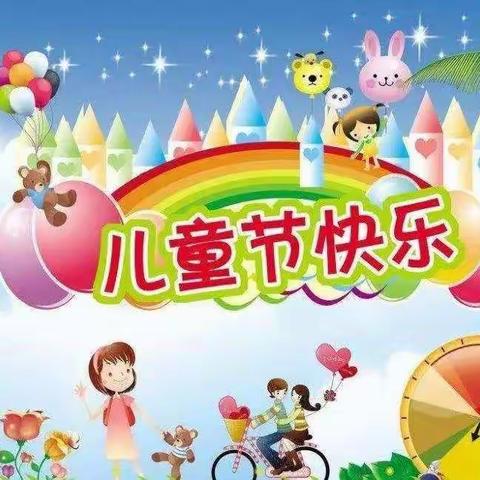 七彩阳光幼儿园学前班“庆六一儿童节花伞仪式感”活动