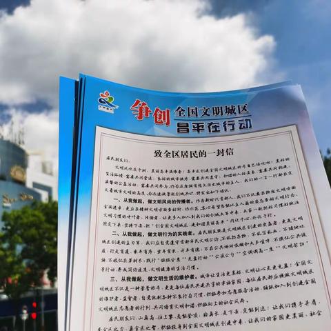 争创全国文明城区 昌平志愿者在行动