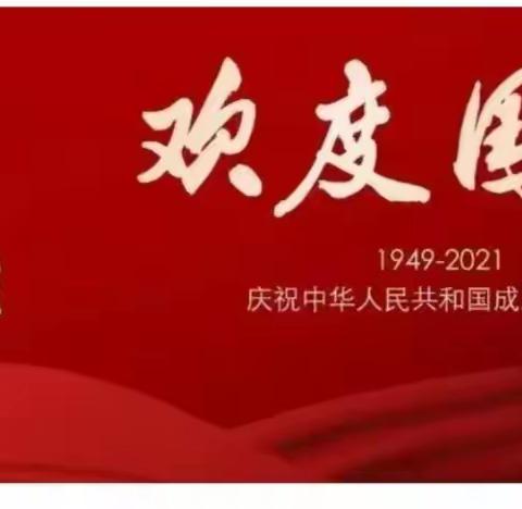 节日盘点