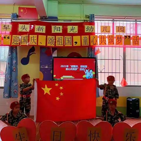 犁头新阳光幼儿园大（4）班宝贝们祝福祖国妈妈生日快乐