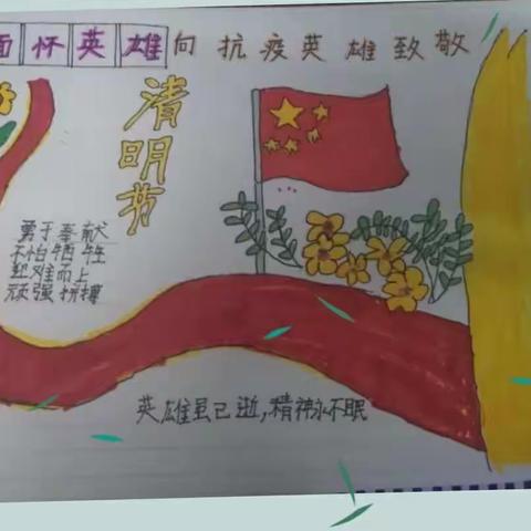 缅怀先烈，做新时代好少年――姚庄小学清明节主题教育活动