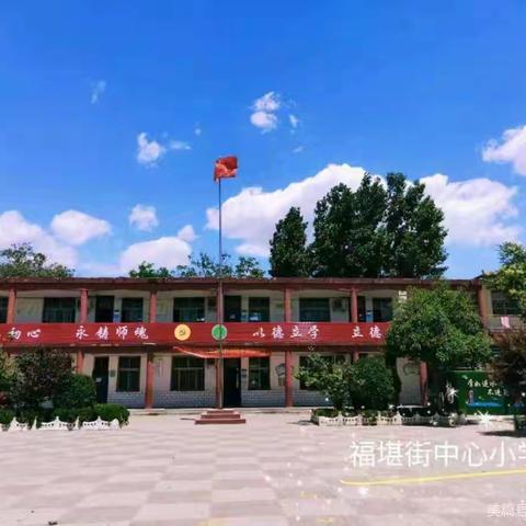 冬日暖阳正当时，少年逐梦向未来——福堪街中心小学“福美杯”阳光大课间比赛