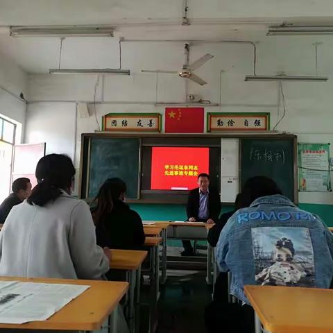 宝丰县赵庄镇范庄小学召开学习毛运东同志先进事迹会议