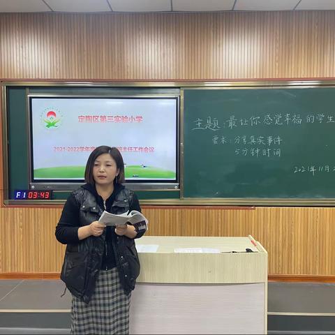 美好的教育，从拥有幸福感开始——定陶区第三实验小学班主任会议
