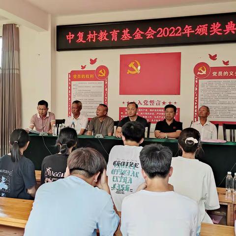热烈庆祝中复村教育基金会2022年颁奖典礼圆满成功