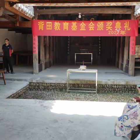 背田教育基金会2023年度第十二届暑期颁奖典礼