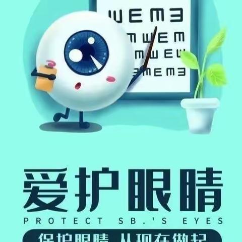 爱眼护眼，点亮“睛”彩“瞳”年—— 息县第一幼儿园升旗仪式