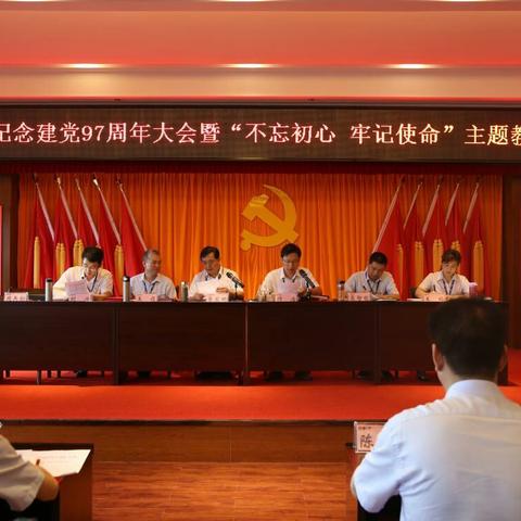 隆中公司庆祝建党97周年暨“不忘初心、牢记使命”主题教育活动