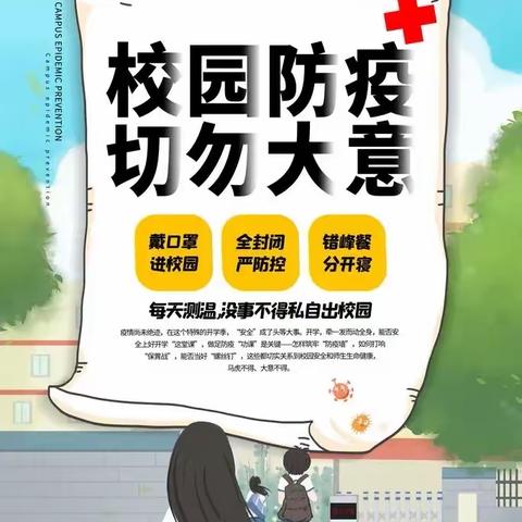 清洁校园，助力战“疫”——丛台区实验小学校园大扫除活动