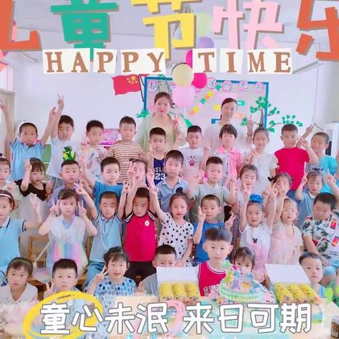 兴安小学幼儿园大四班<“疫”样六一，“童”样快乐>