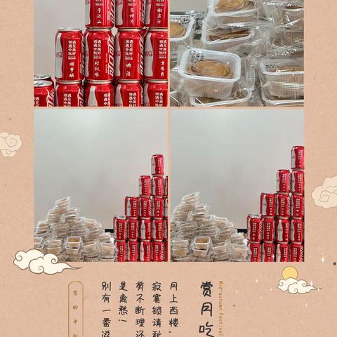 师遇中秋     遇见美好