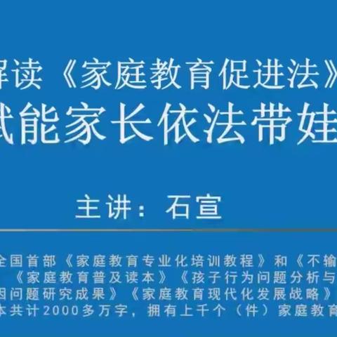 北街小学六年级一班视频学习《《家庭教育促进法》，赋能父母依法带孩子》