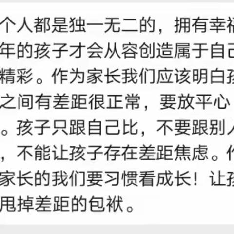 北街小学六年级一班第三小组家长《如何做到不看孩子差距只看成长》（副本）