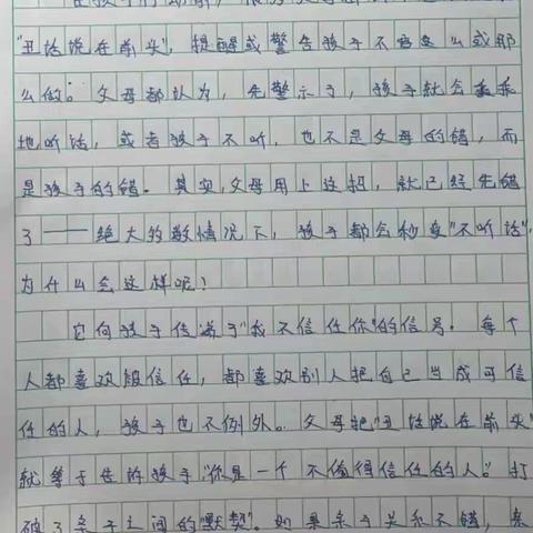 北街小学六年级一班第三小组《家教误区之把“丑话说在前头”的恶果》学习心得分享